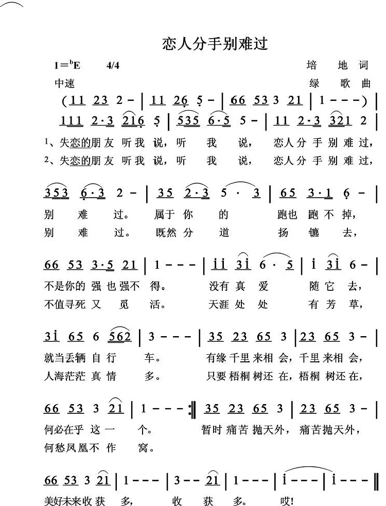恋人分手别难过