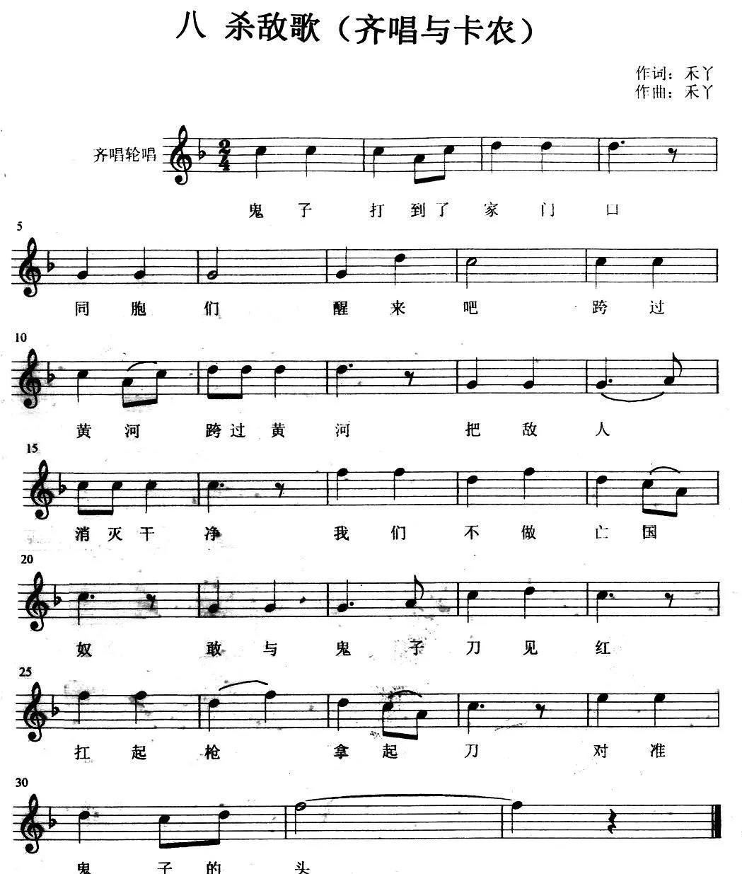 杀敌歌（大型交响合唱组曲《红军谣》）