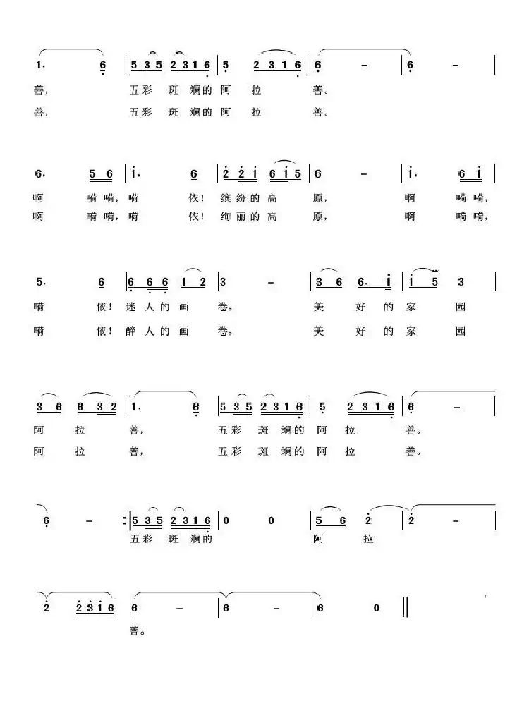 五彩斑斓阿拉善