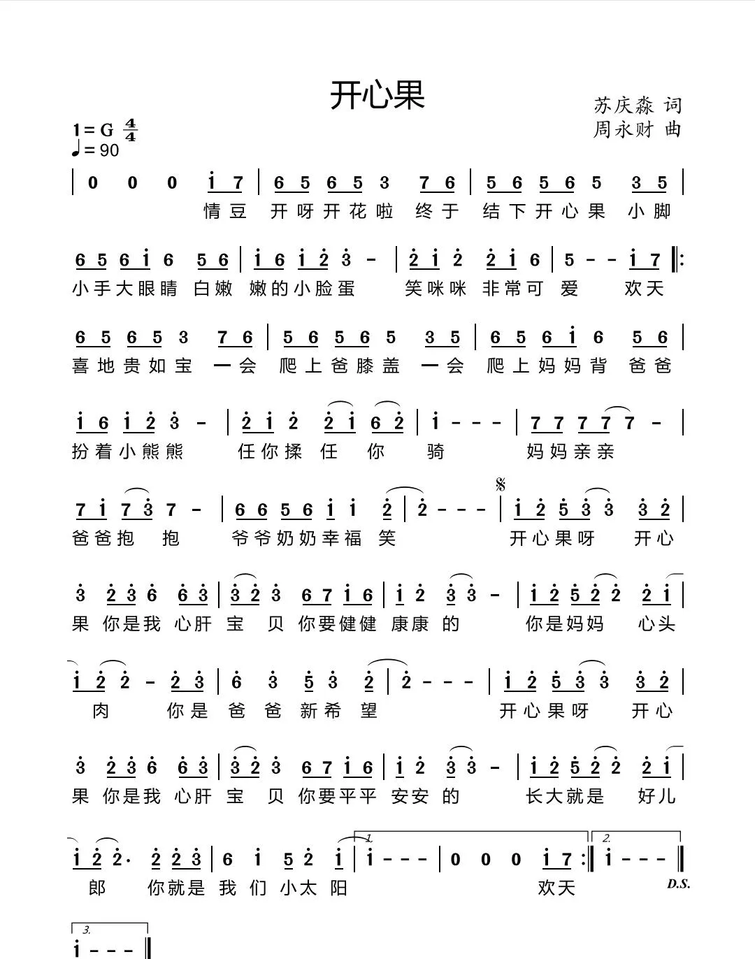 开心果（苏庆淼词 周永财曲）