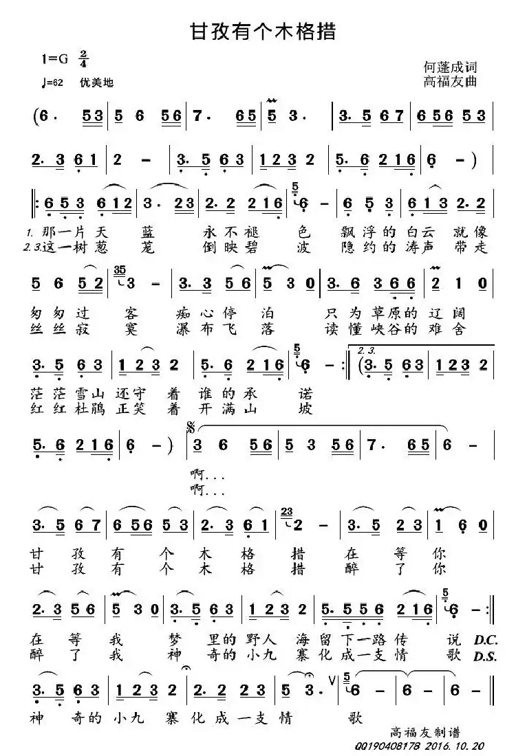甘孜有个木格措