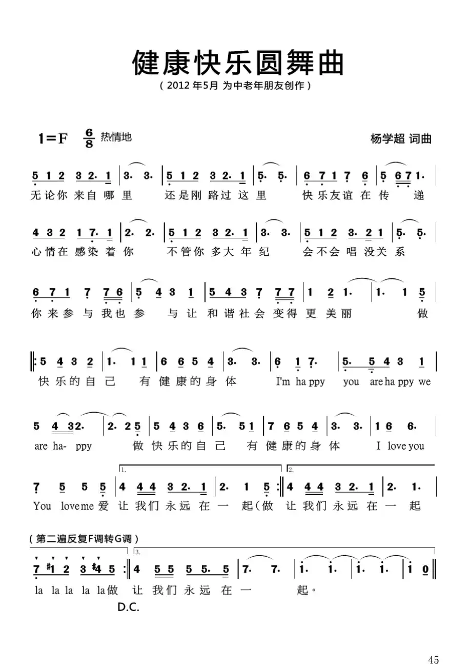 健康快乐圆舞曲(杨学超 词曲)
