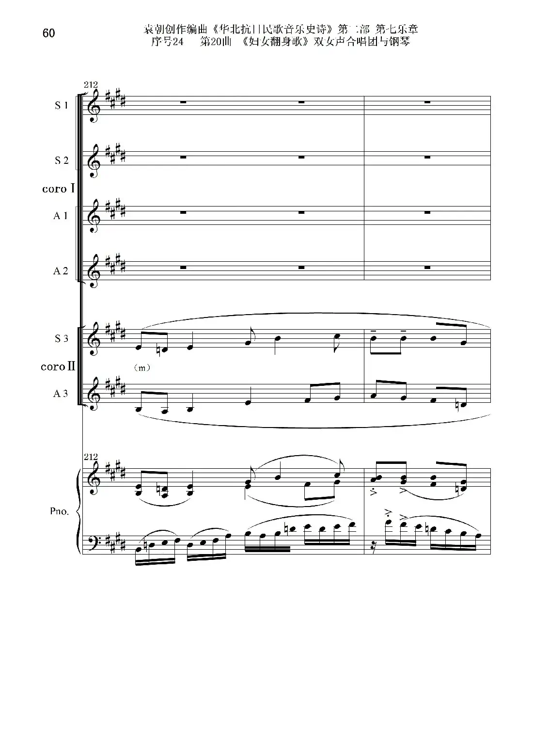 序号24第20曲《妇女翻身歌》双女声合唱团与钢琴