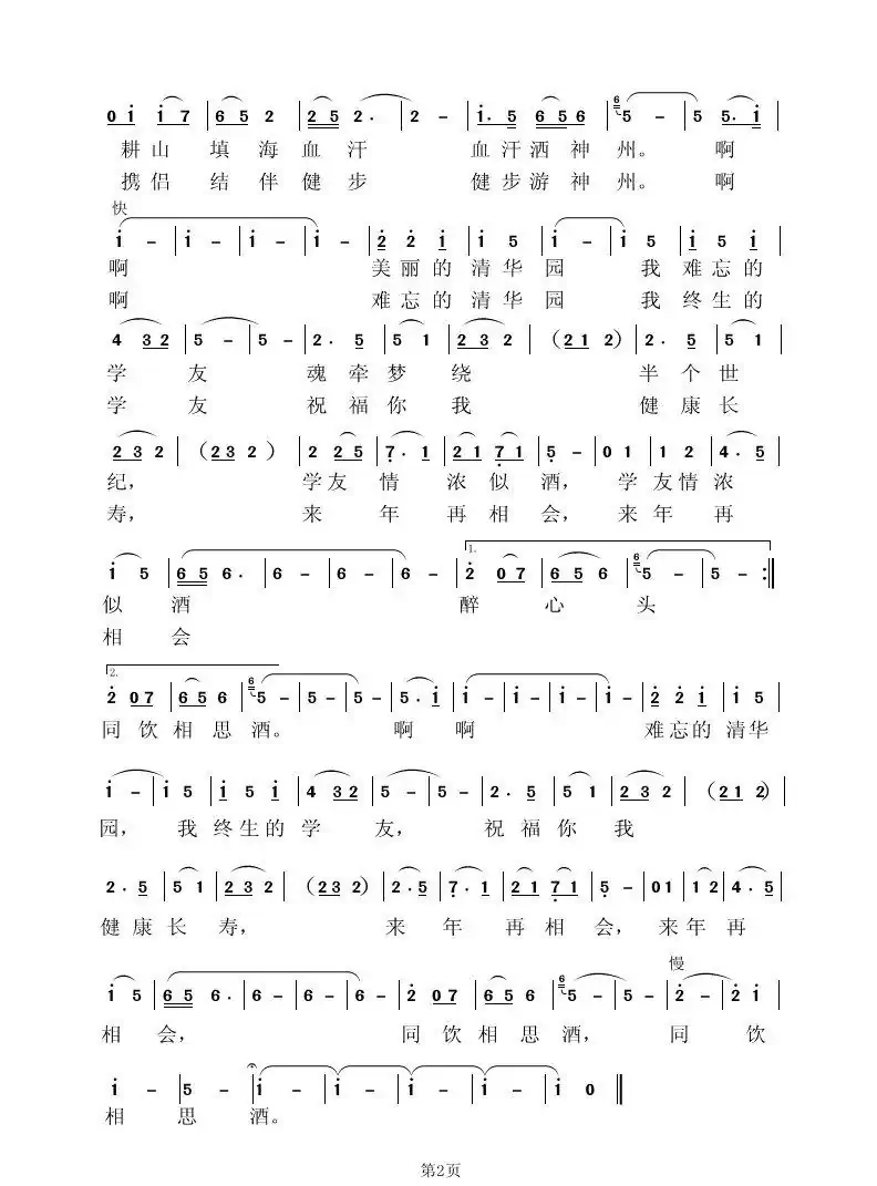 学友情 浓似酒