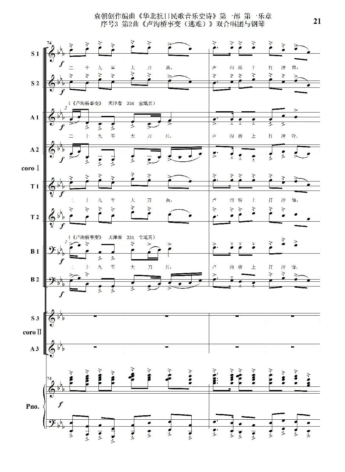 重发：序号3第2曲《卢沟桥事变（逃难）》双合唱团与钢琴