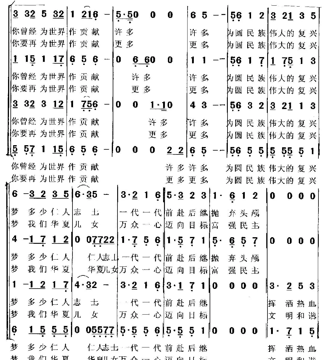 伟大复兴梦（合唱版）