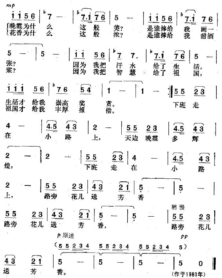 下班路上的歌