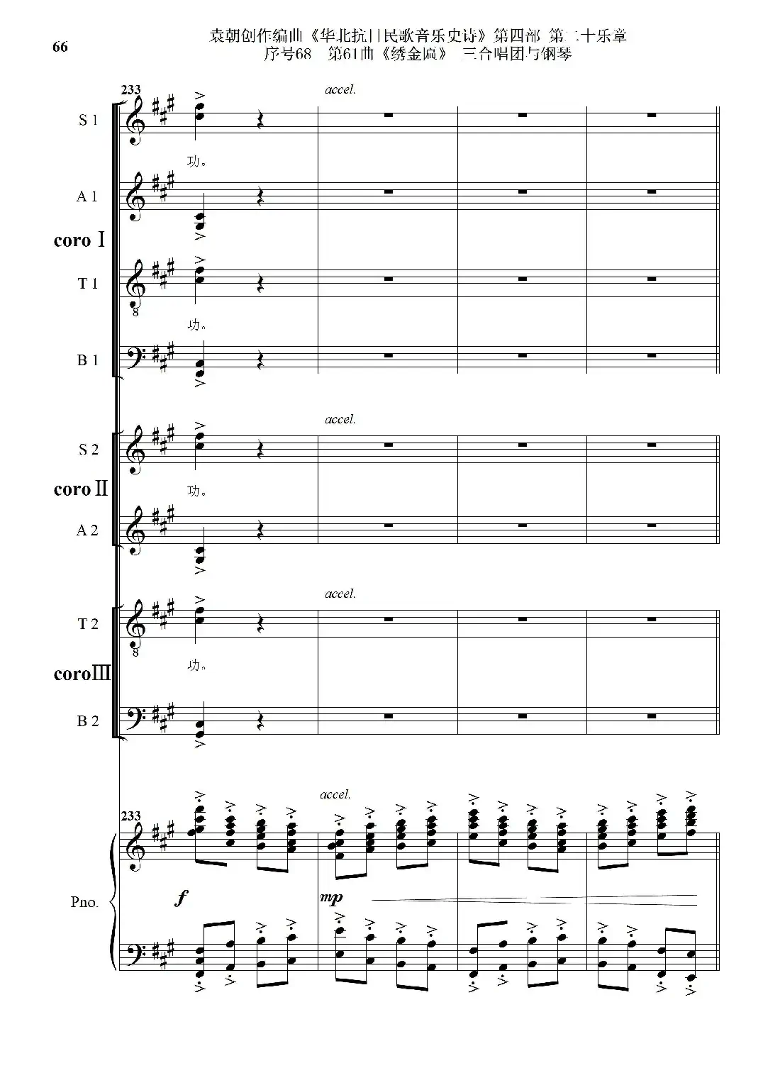 序号68第61曲《绣金匾》三合唱团与钢琴