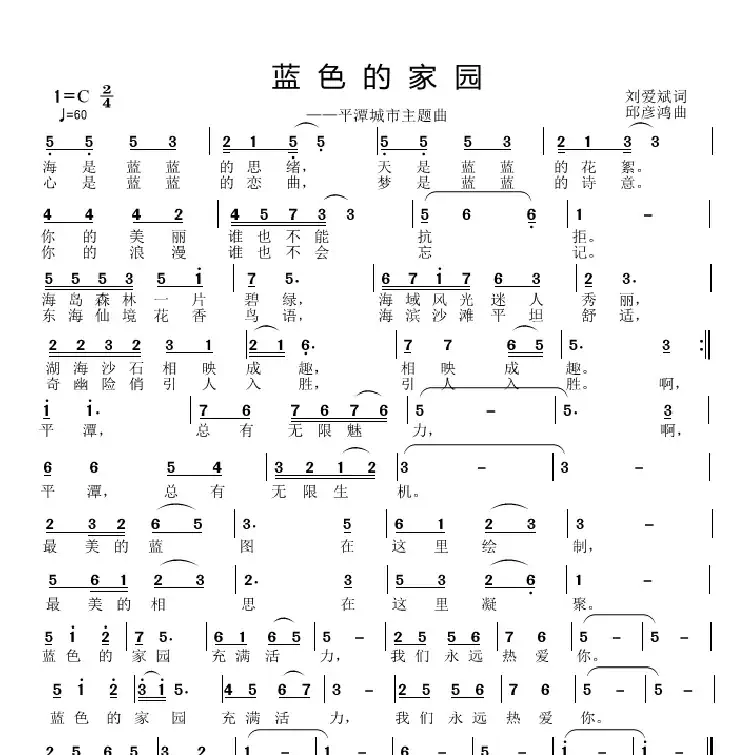 蓝色的家园