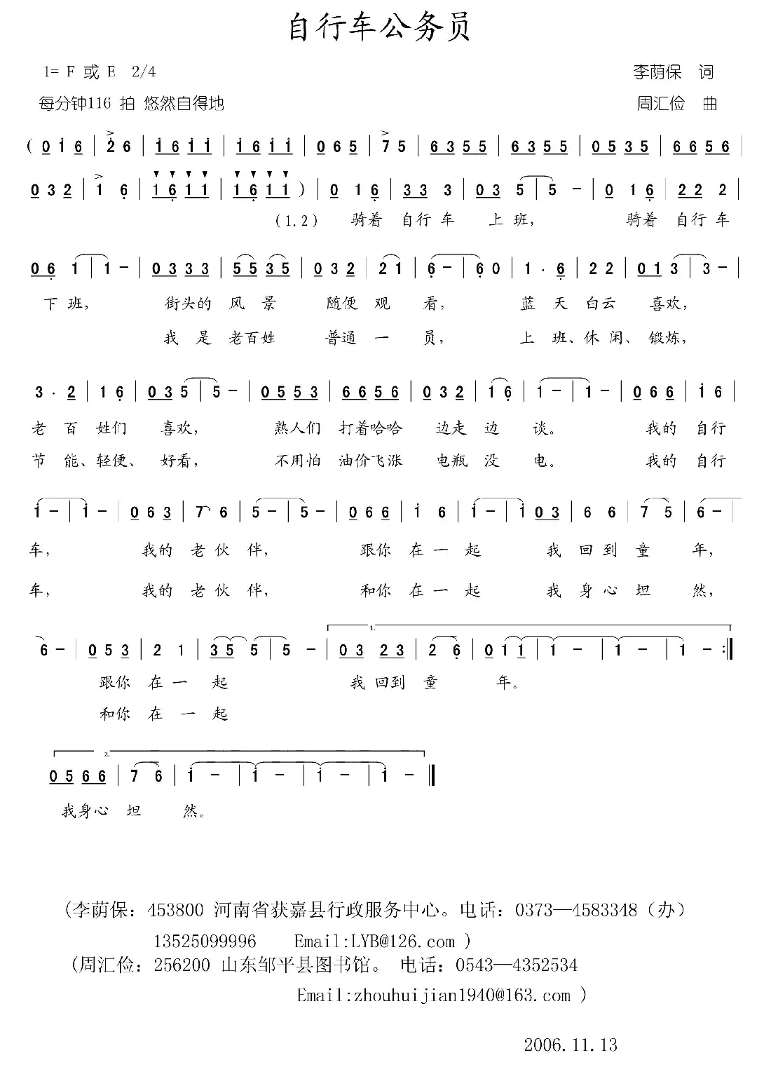 自行车公务员（周汇俭曲）