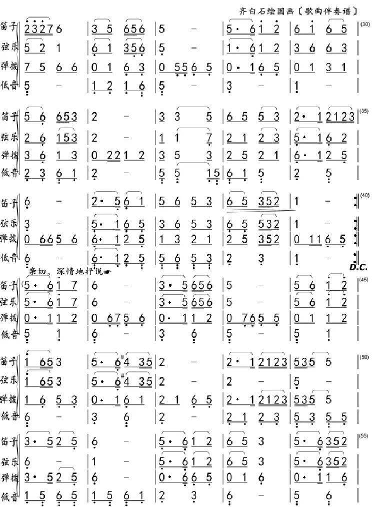 齐白石绘国画（歌曲和弦伴奏谱）