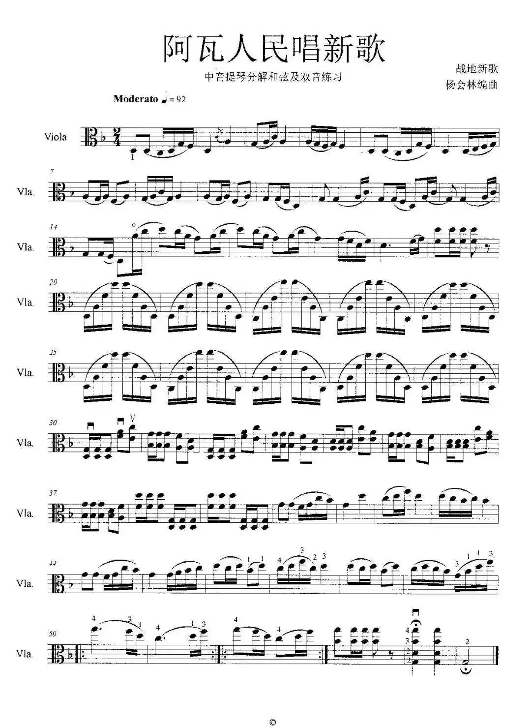 阿瓦人民唱新歌（中音提琴分解和弦及双音练习）