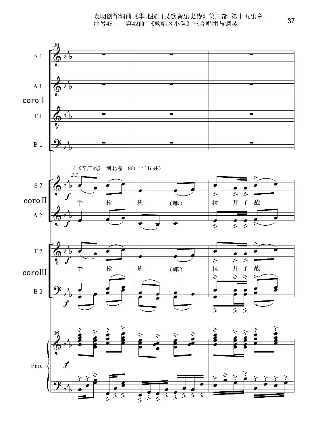 序号48第42曲《歌唱区小队》三合唱团与钢琴