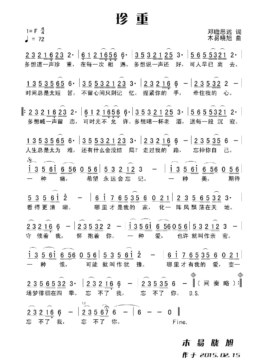 珍重（田宇词 杨晓旭曲）