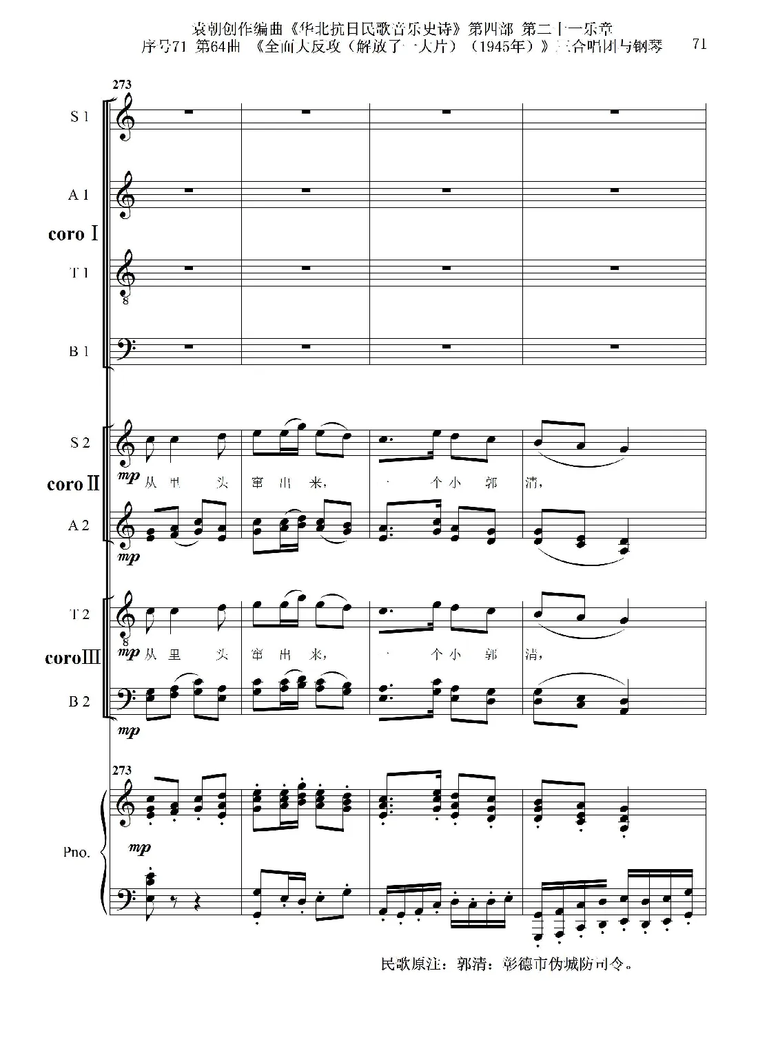 序号71第64曲《全面大反攻（解放了一大片）（1945年）》三合唱团与钢琴