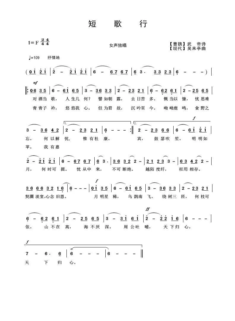 短歌行