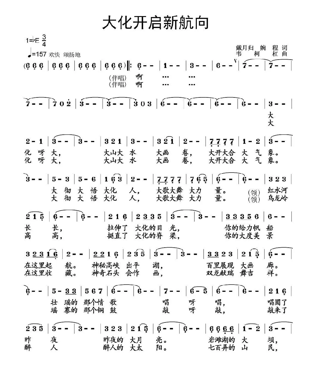 大化开启新航向