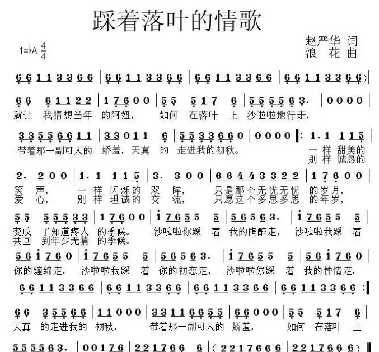 踩着落叶的情歌