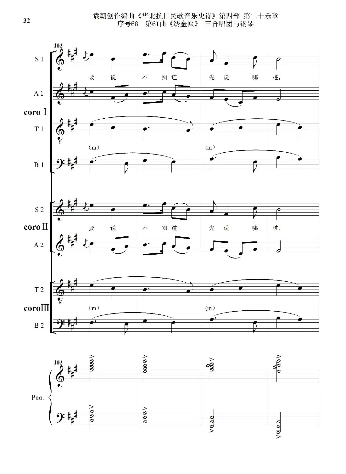 序号68第61曲《绣金匾》三合唱团与钢琴