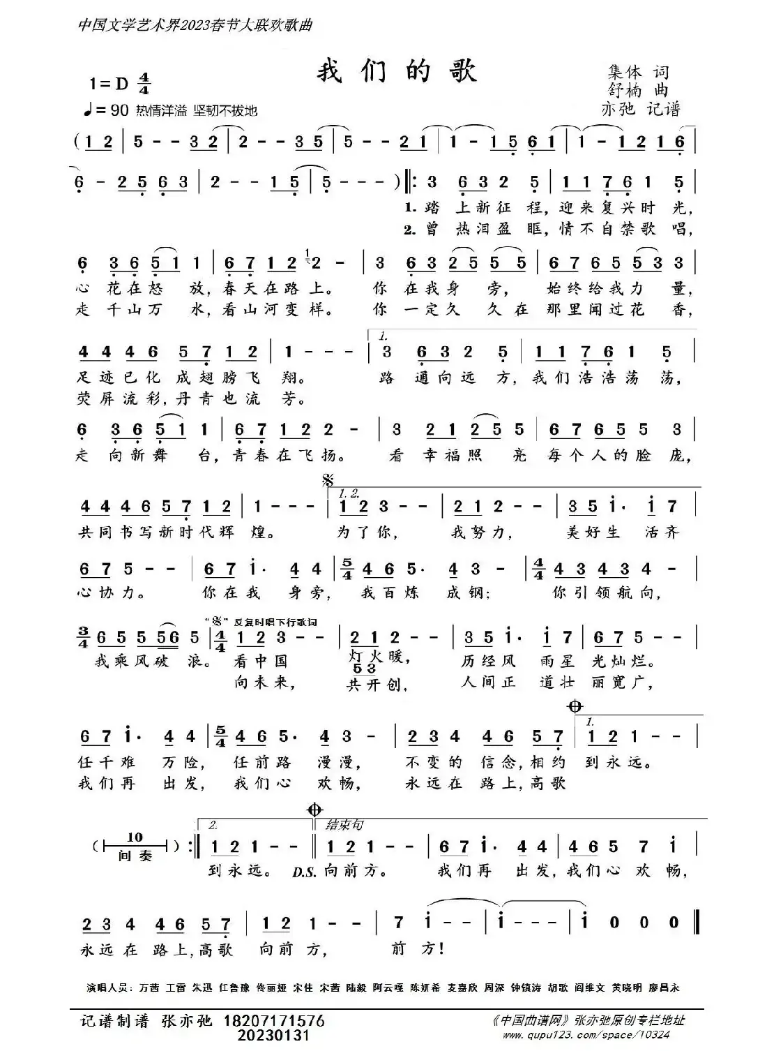 我们的歌（亦弛记谱）