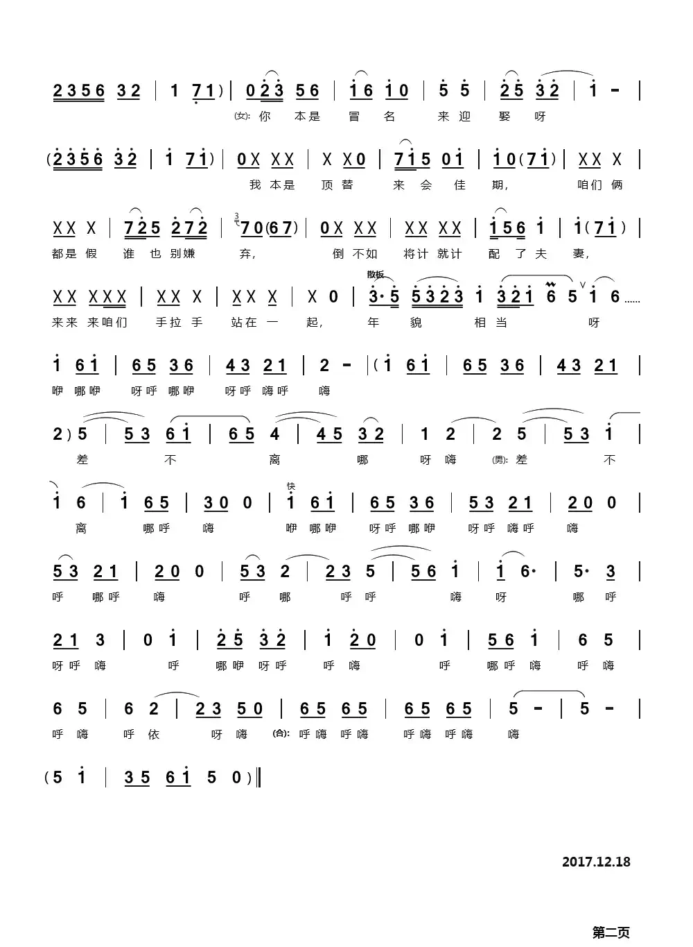 程小姐美貌非凡无人比（评剧《凤还巢·洞房》选段）