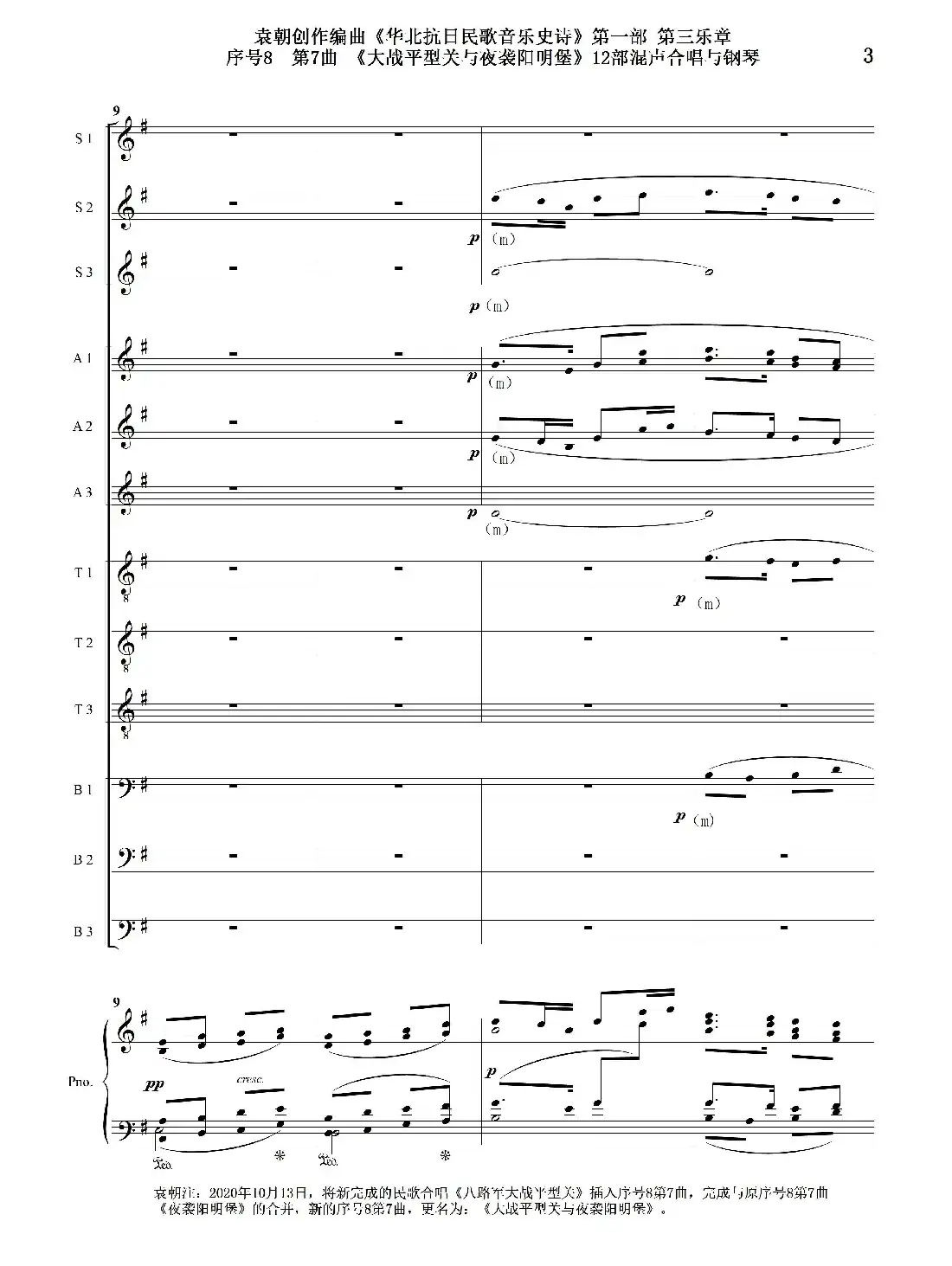 序号8第7曲《大战平型关与夜袭阳明堡》Ⅰ合唱团与钢琴