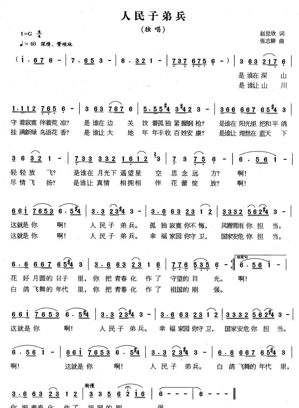 人民子弟兵（赵世欣词 张志耕曲）