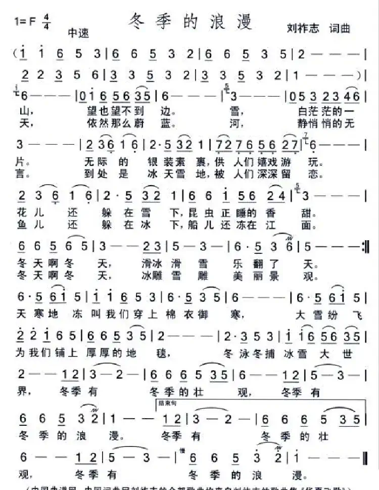 冬季的浪漫（刘祚志词曲）