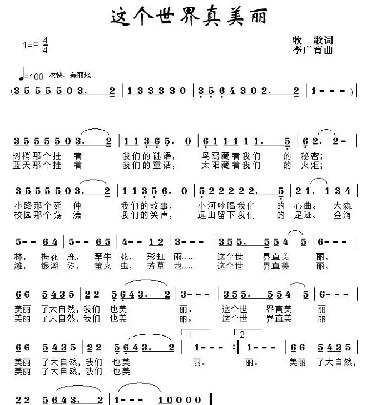 这个世界真美丽