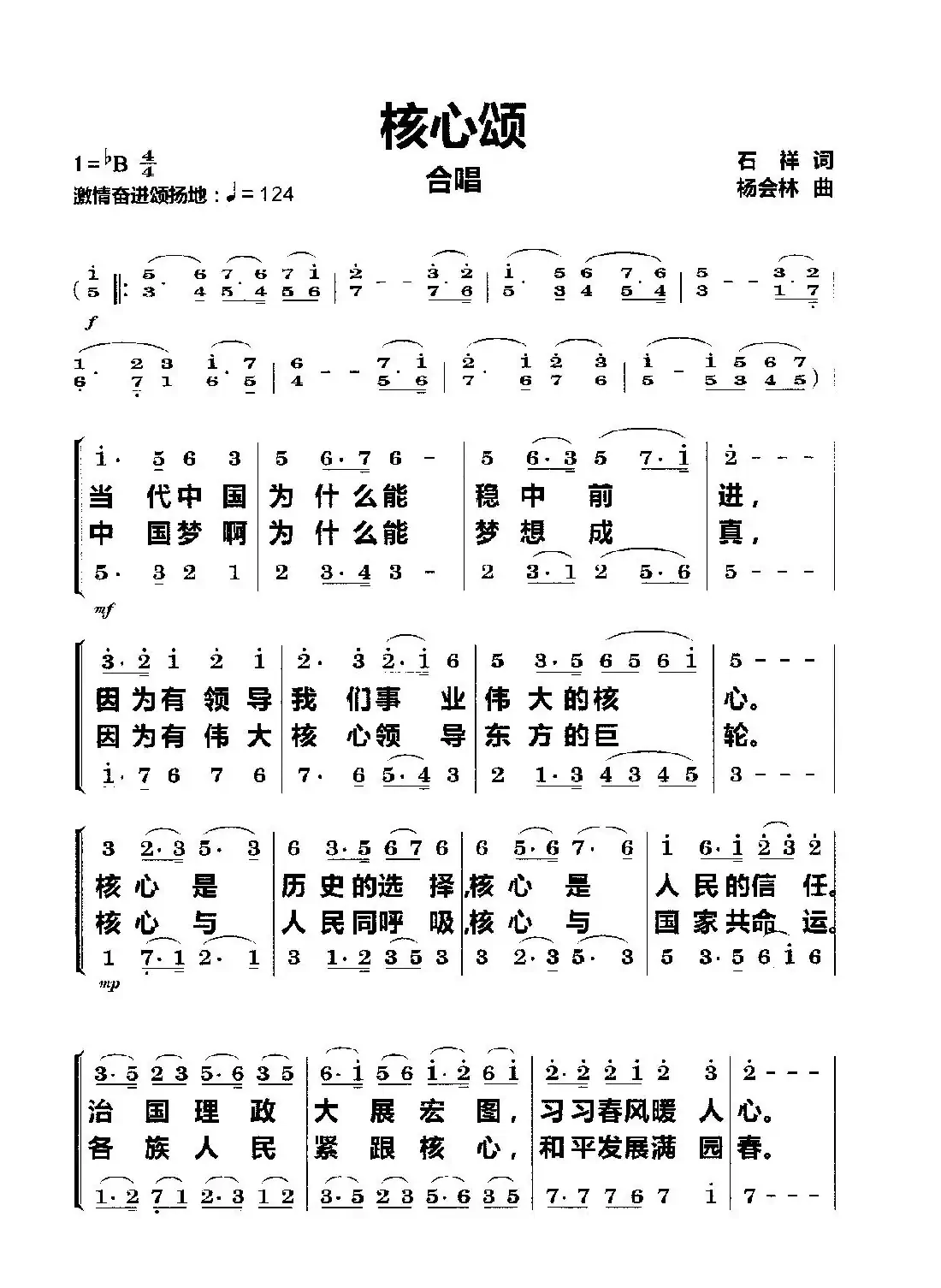 核心颂（合唱）