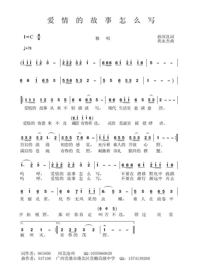 爱情的故事怎么写