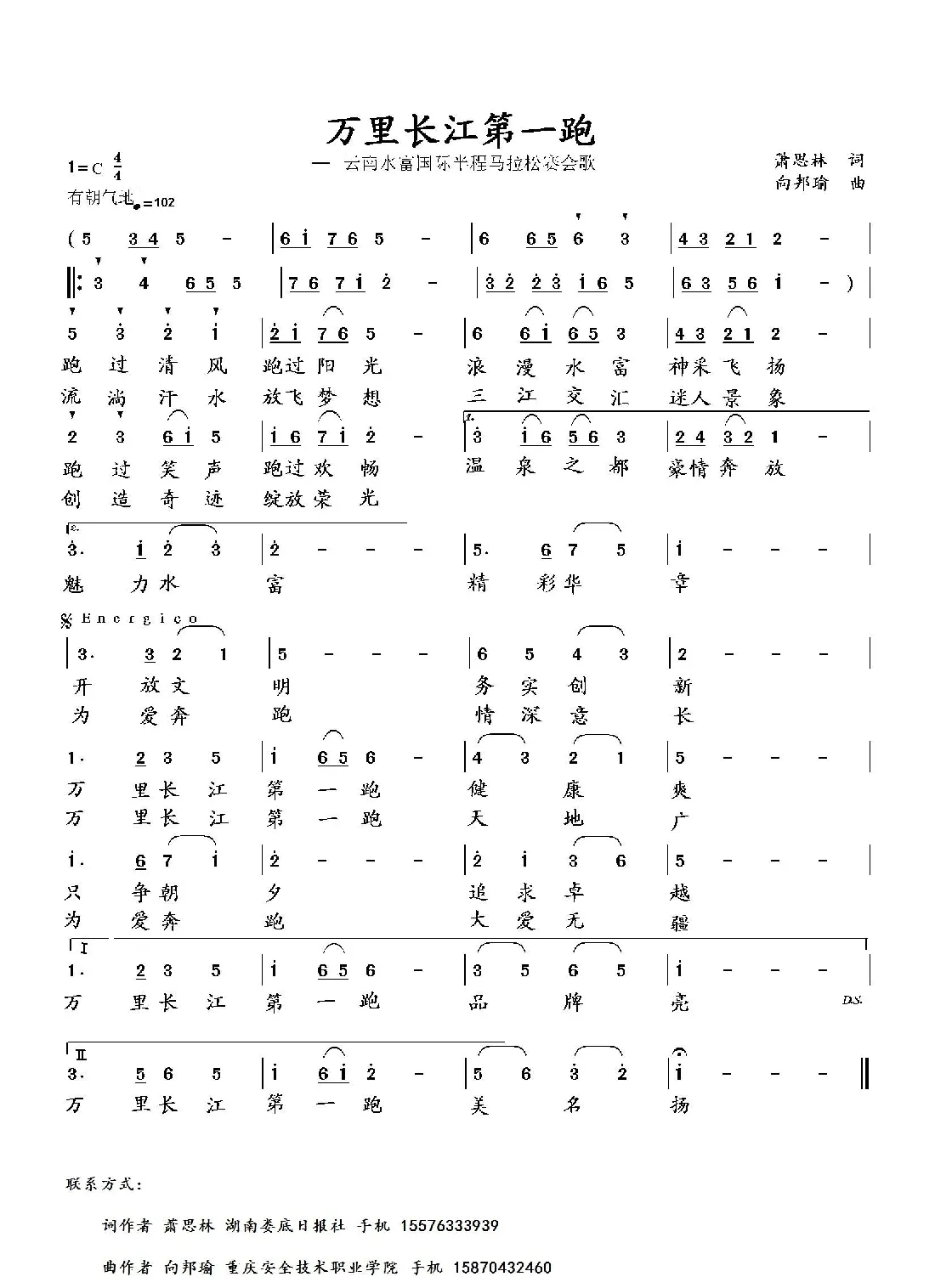 万里长江第一跑（萧思林词 向邦瑜曲）