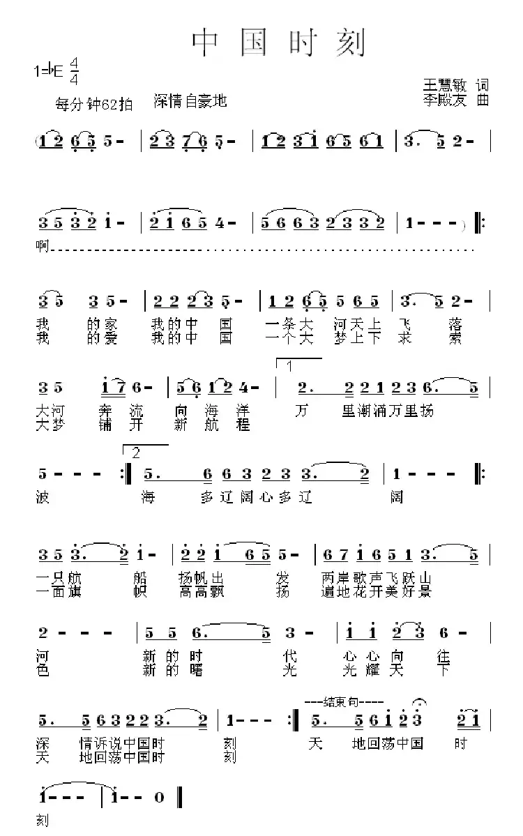 中国时刻