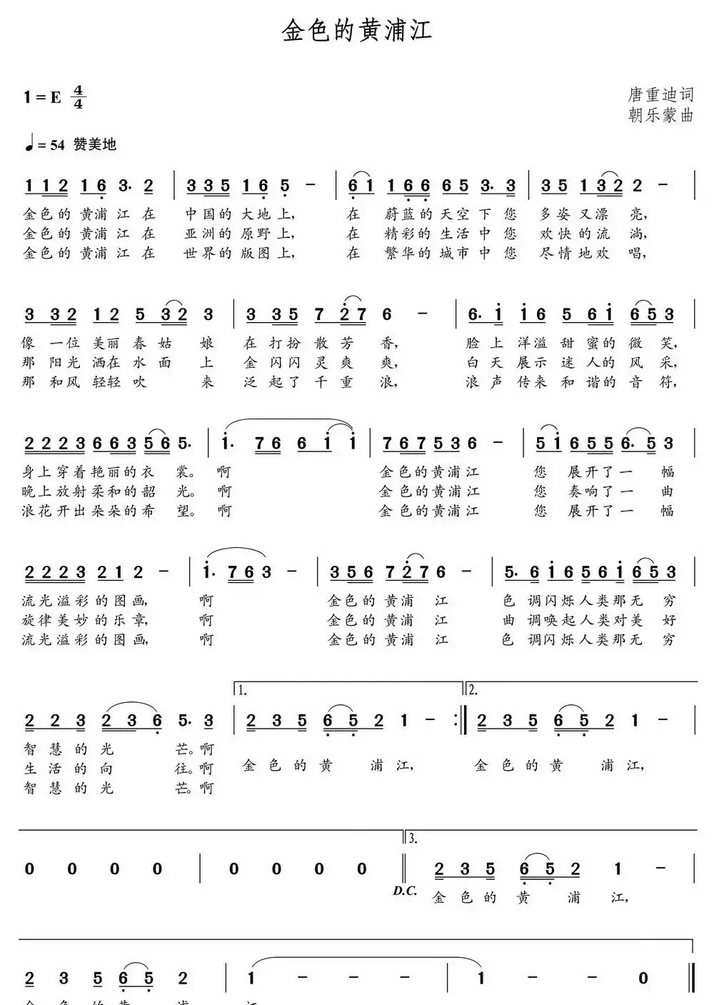 金色的黄浦江（朝乐蒙曲）