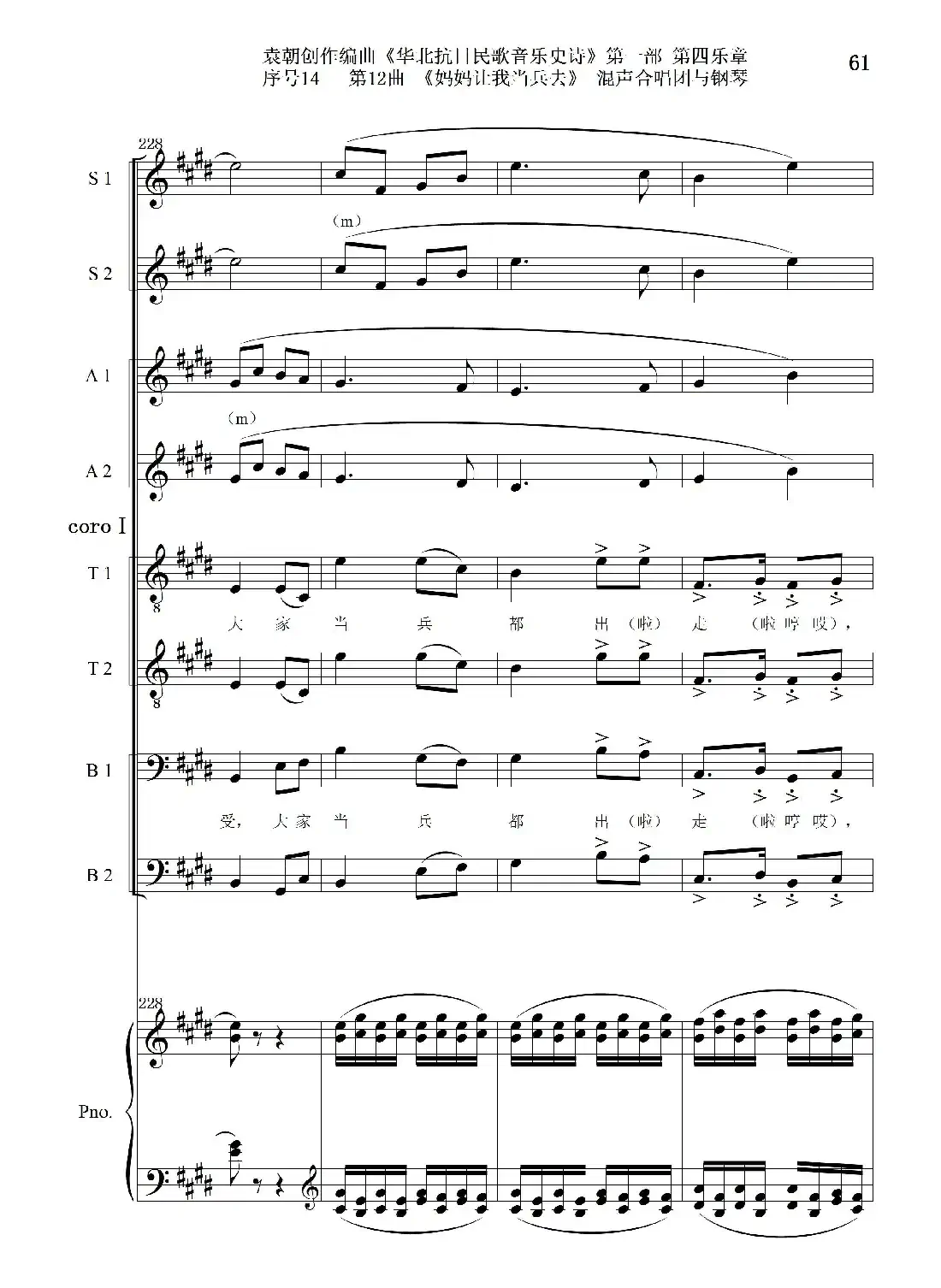 序号14第12曲《妈妈让我当兵去》Ⅰ合唱团与钢琴