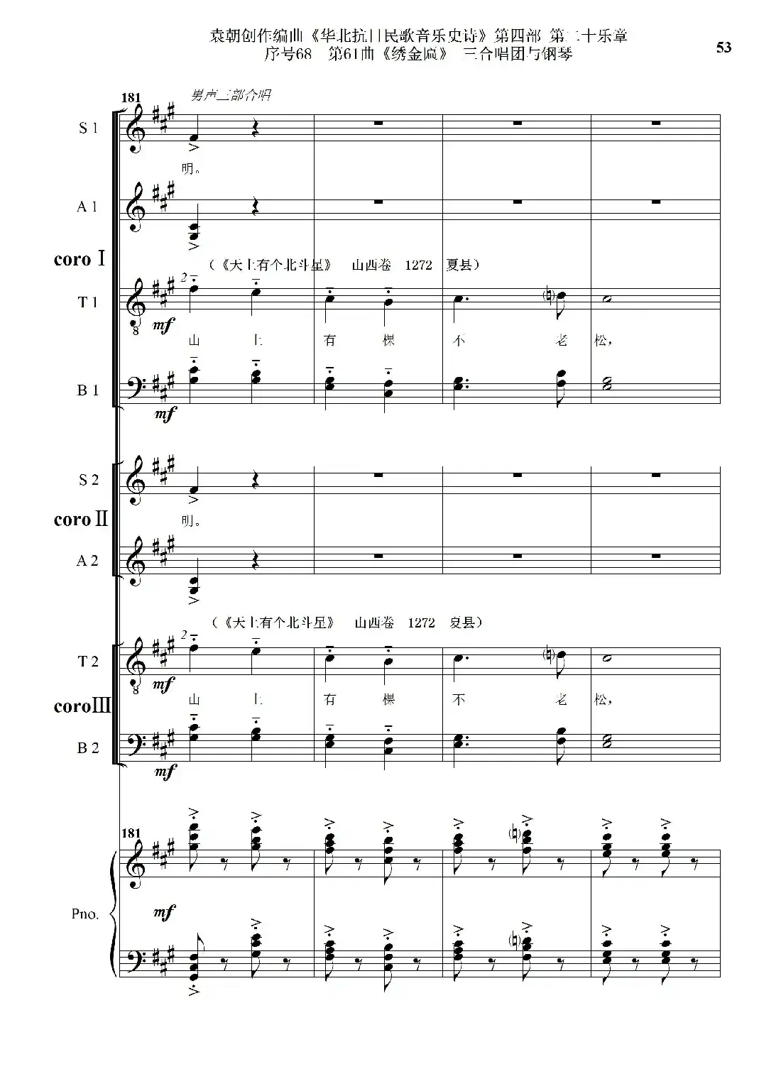 序号68第61曲《绣金匾》三合唱团与钢琴