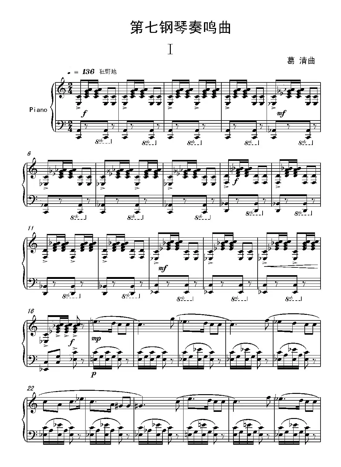 第七钢琴奏鸣曲(piano Sonata No.7)(中国钢琴作品)