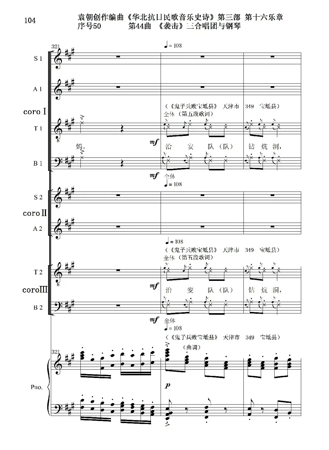 序号50第44曲《袭击》三合唱团与钢琴