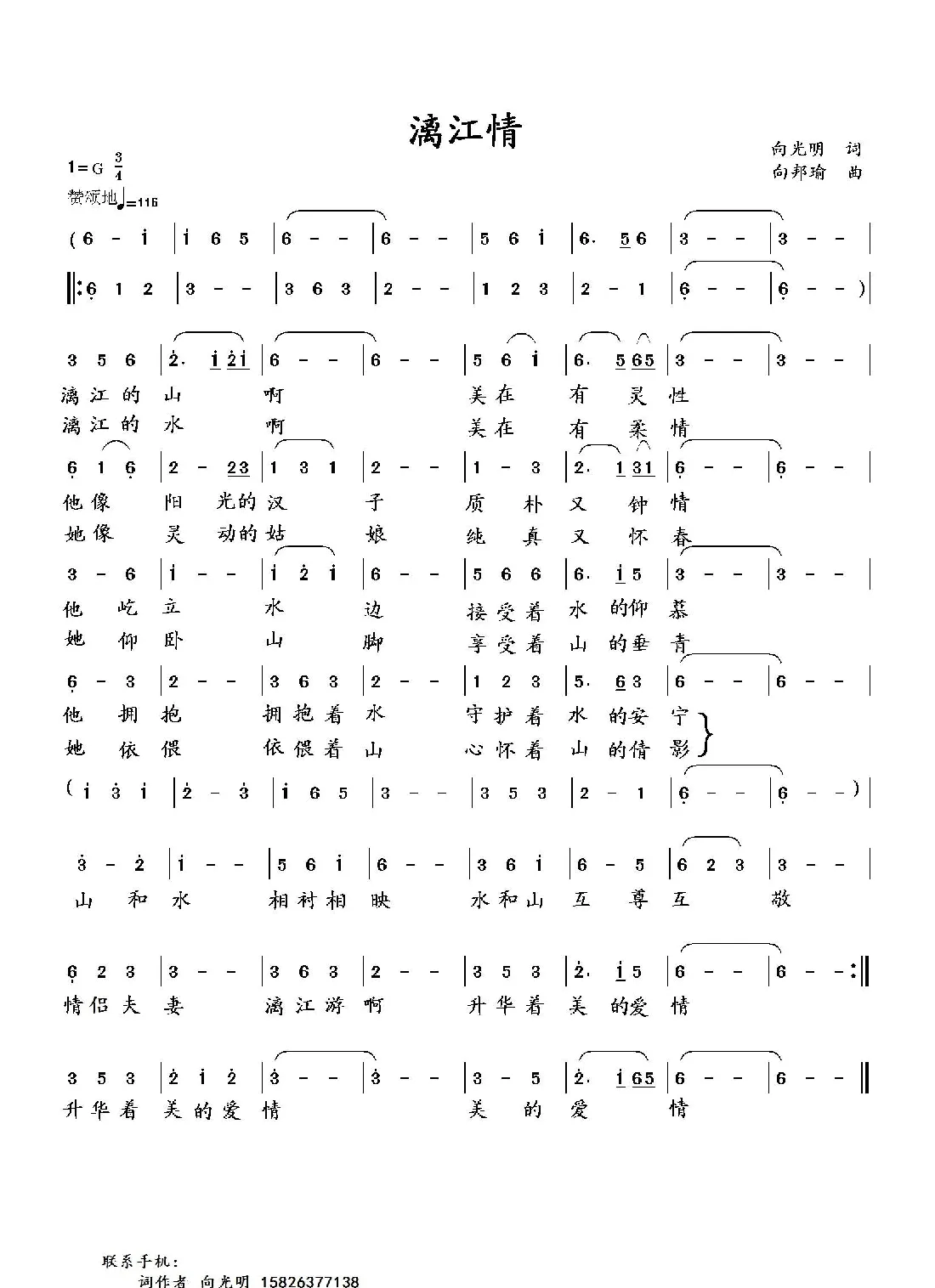 漓江情（向光明词 向邦瑜曲）