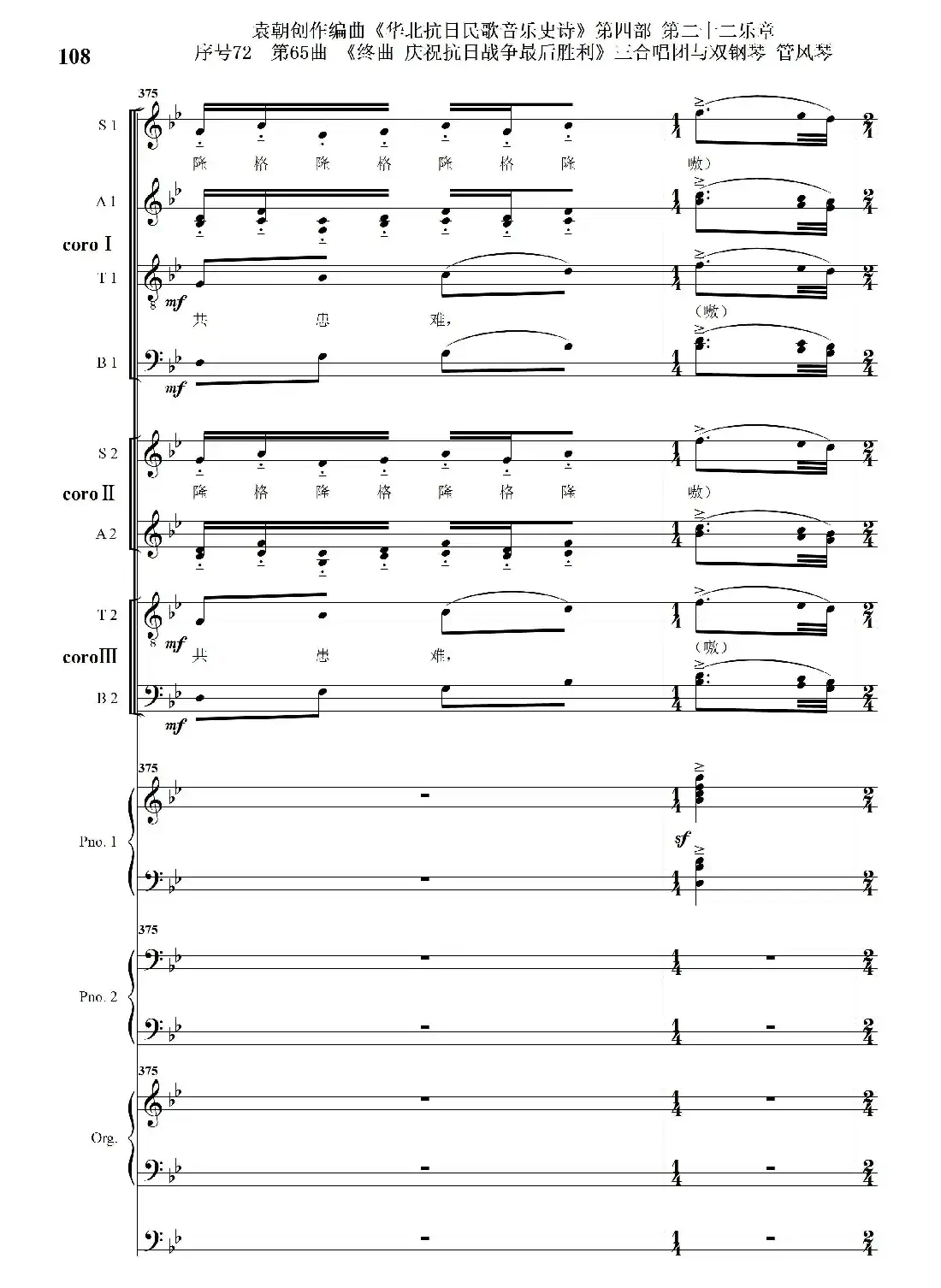 序号72第65曲《终曲 庆祝抗日战争最后胜利》三合唱团与双钢琴 管风琴