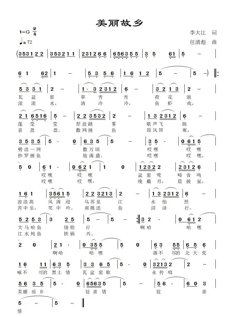 美丽故乡（任清彪曲）