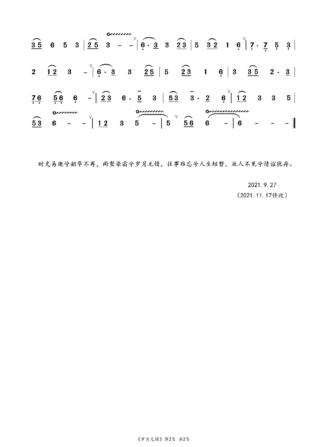 岁月无情 (葫芦丝独奏曲)