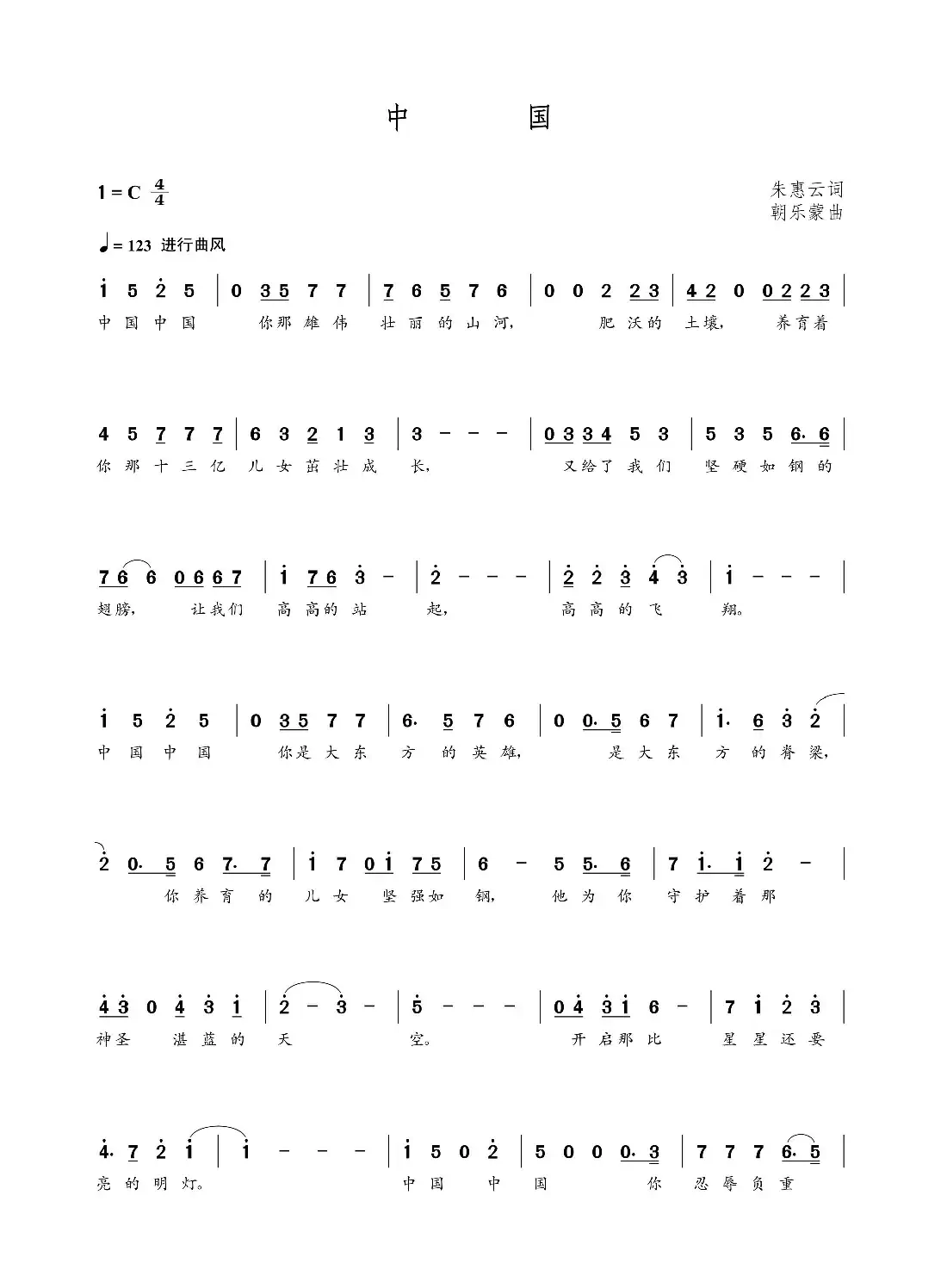 中国(朱慧云词 朝乐蒙曲)