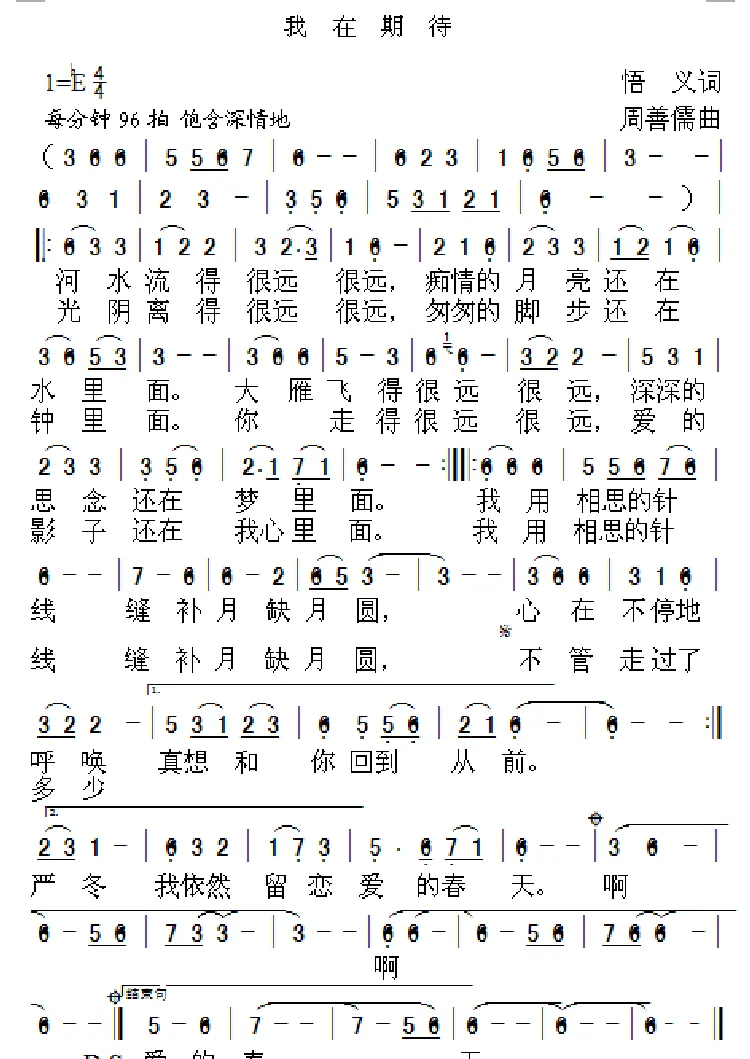 我在期待