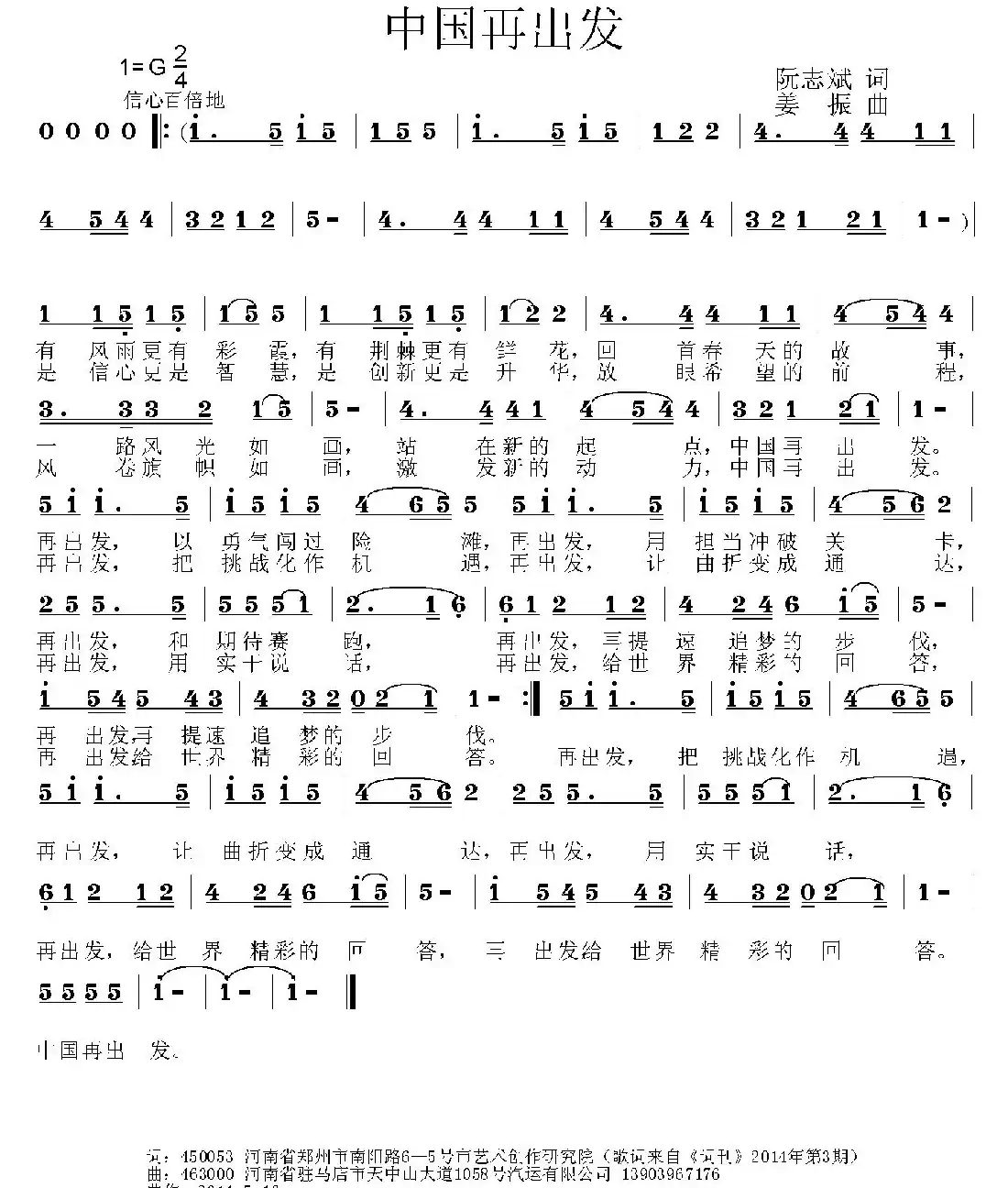 中国再出发（阮志斌词 姜振曲）