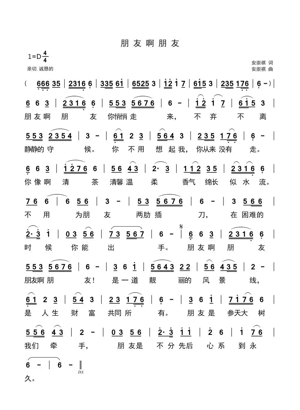 朋友啊朋友