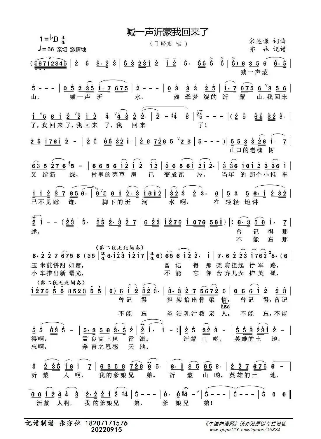 喊一声沂蒙我回来了（亦弛记谱）