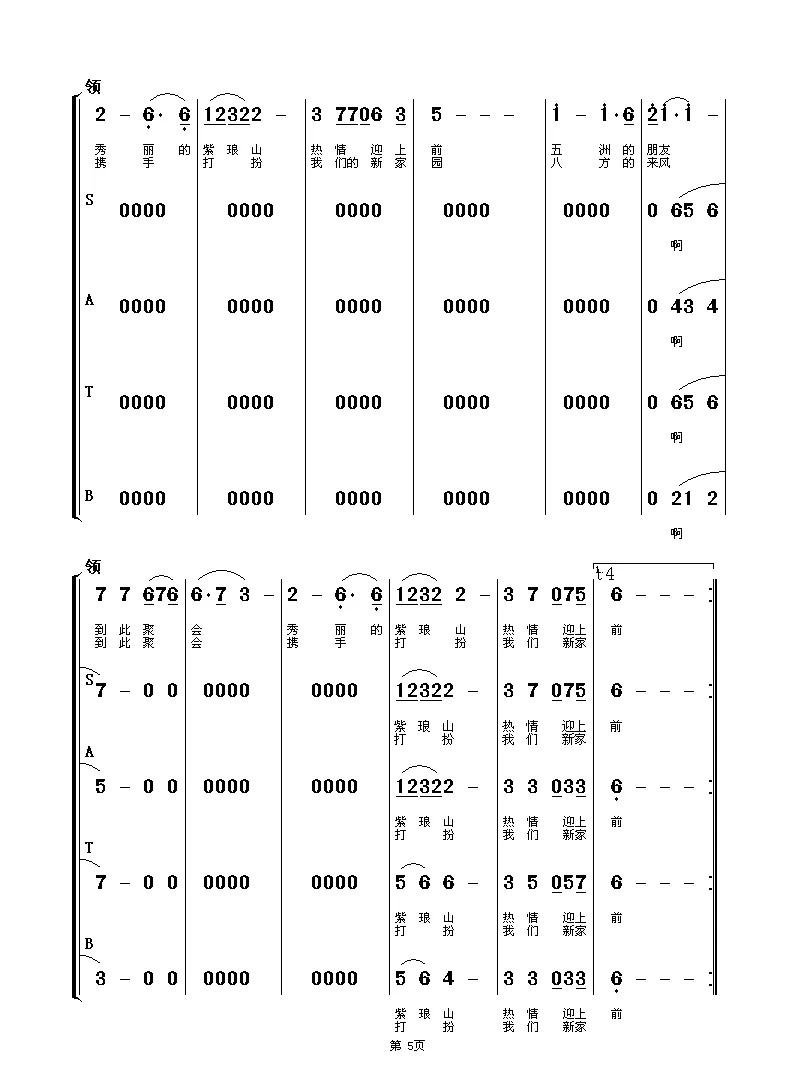 我们的新家园（女高音独唱+伴唱）