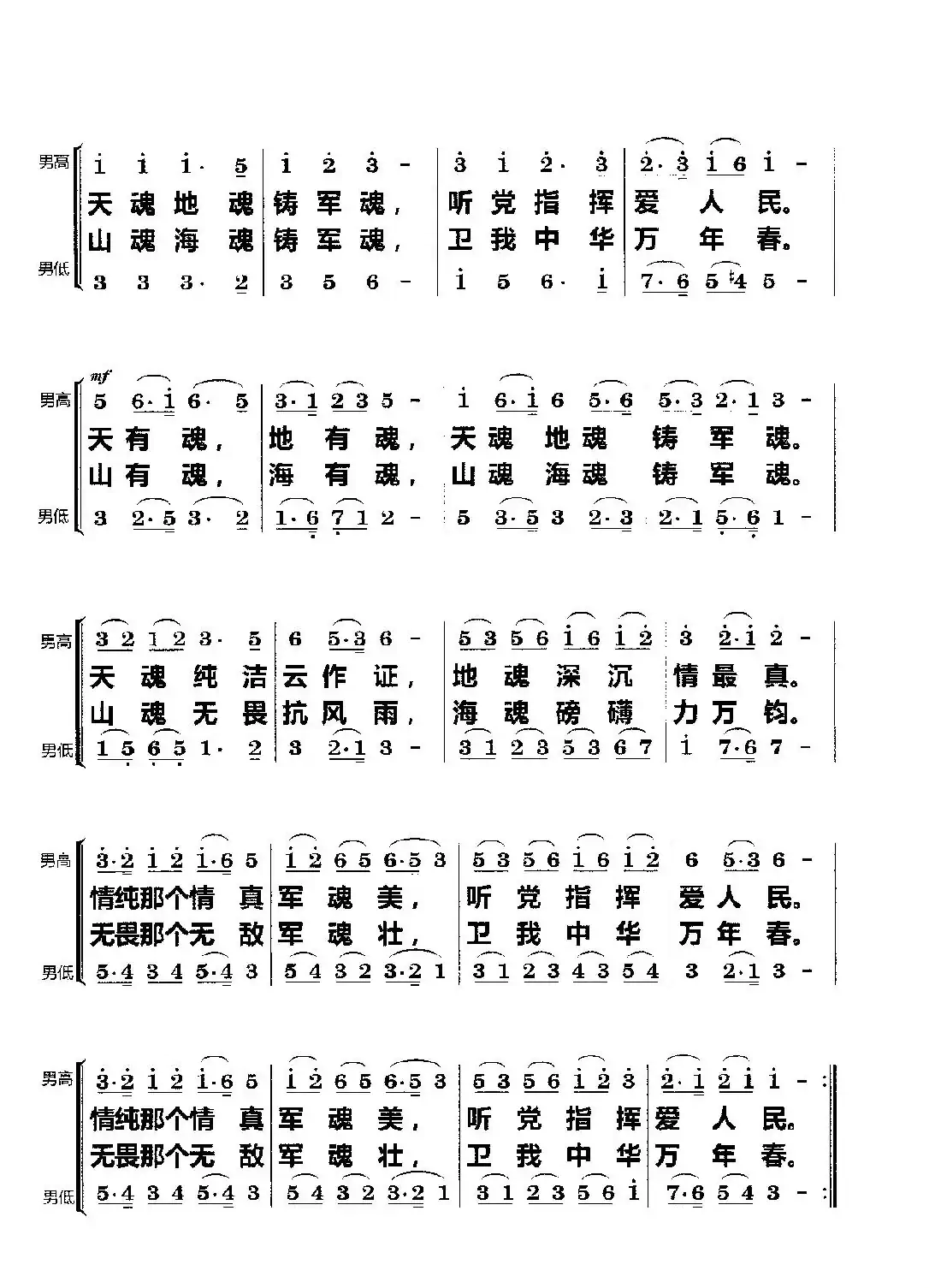 军魂(男声小合唱)
