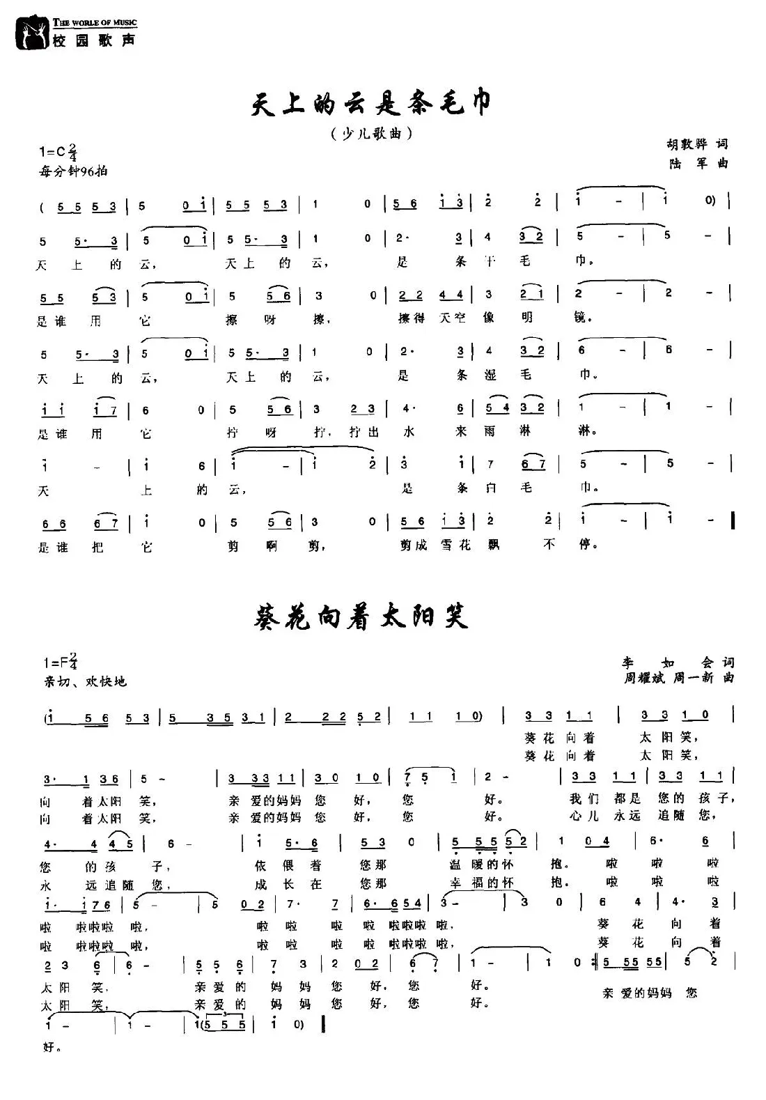 葵花向着太阳笑